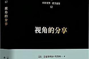 曾令旭：若非末节复苏了点 我怀疑拉塞尔想用另一种方式留在湖人